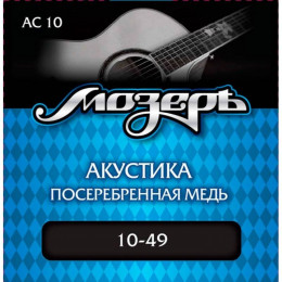 Мозеръ AC-10 Струны для акустической гитары