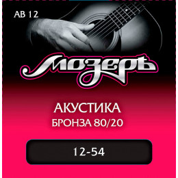 Мозеръ AB 12 Струны для акустической гитары
