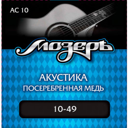 Мозеръ AC 10 - Сталь ФРГ Струны для акустической гитары