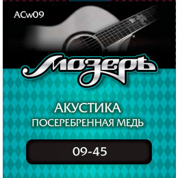 Мозеръ ACw09 - Сталь ФРГ Струны для акустической гитары
