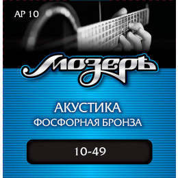 Мозеръ AP 10 - Сталь ФРГ Струны для акустической гитары