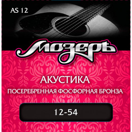 Мозеръ AS 12 - Сталь ФРГ Струны для акустической гитары